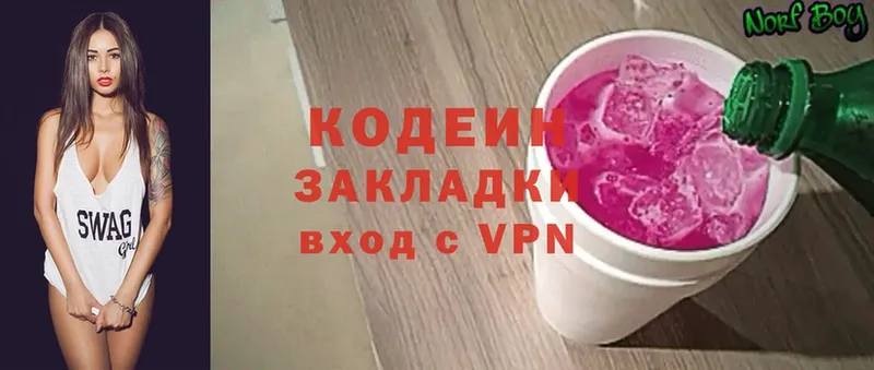 Codein напиток Lean (лин)  Октябрьский 